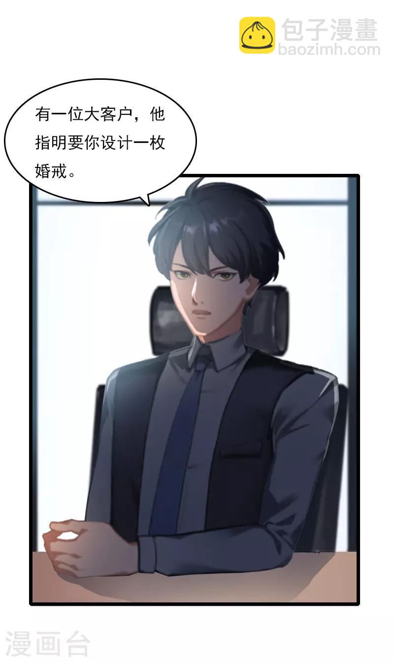 《霸宠甜妻高冷男神吃不够（漫画版）》第9话 同居生活 第24页