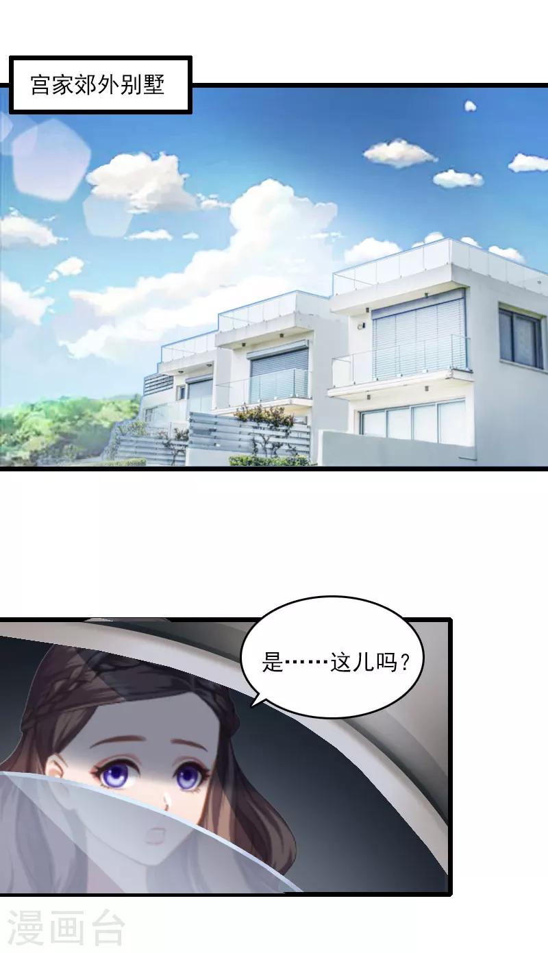《霸宠甜妻高冷男神吃不够（漫画版）》第9话 同居生活 第2页