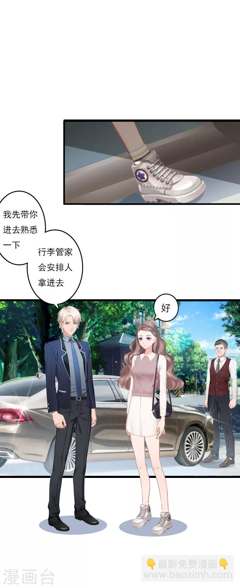 《霸宠甜妻高冷男神吃不够（漫画版）》第9话 同居生活 第3页