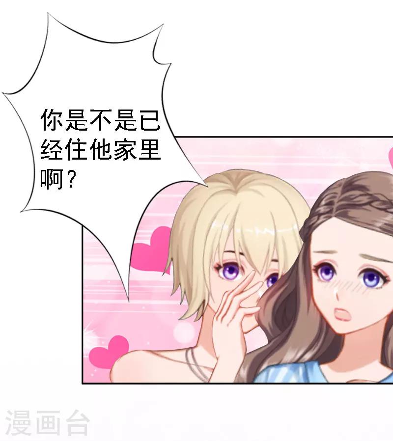 《霸宠甜妻高冷男神吃不够（漫画版）》第15话 今天培培的脸好红啊 第10页