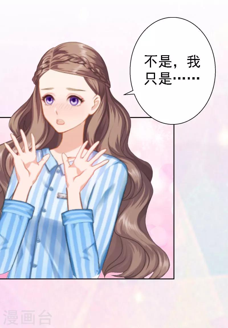 《霸宠甜妻高冷男神吃不够（漫画版）》第15话 今天培培的脸好红啊 第11页