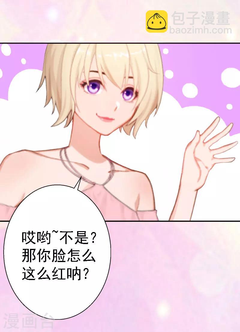 《霸宠甜妻高冷男神吃不够（漫画版）》第15话 今天培培的脸好红啊 第12页