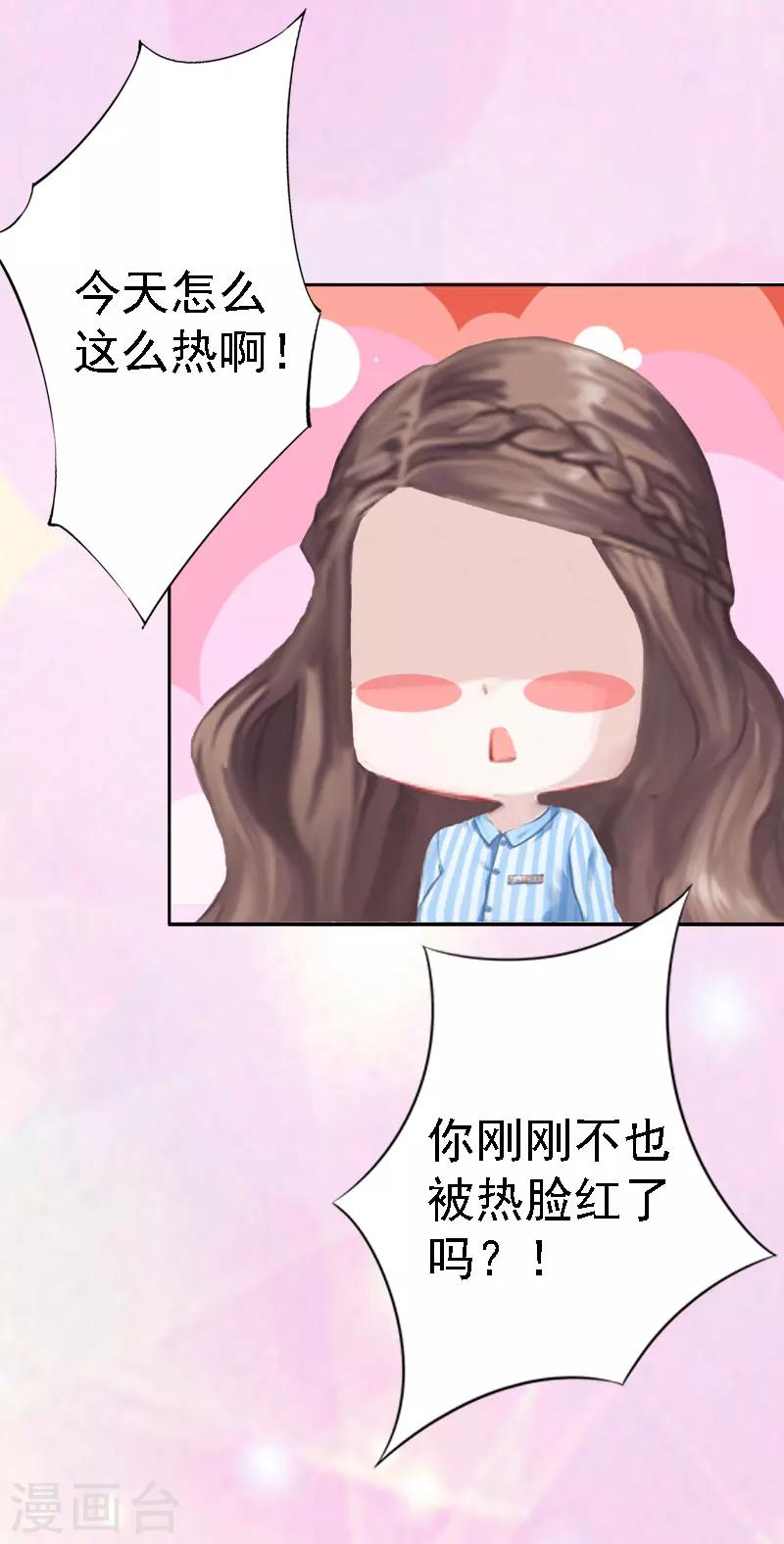 《霸宠甜妻高冷男神吃不够（漫画版）》第15话 今天培培的脸好红啊 第13页