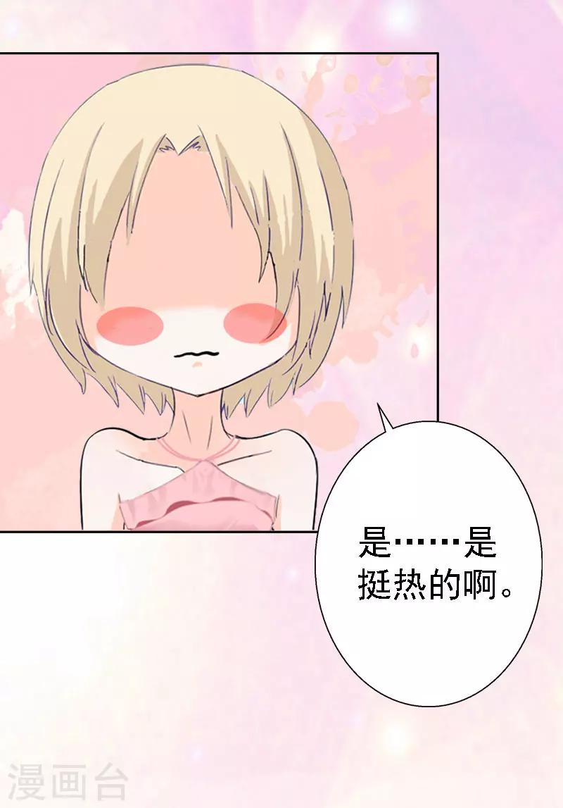 《霸宠甜妻高冷男神吃不够（漫画版）》第15话 今天培培的脸好红啊 第14页