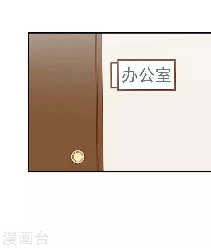 《霸宠甜妻高冷男神吃不够（漫画版）》第15话 今天培培的脸好红啊 第16页