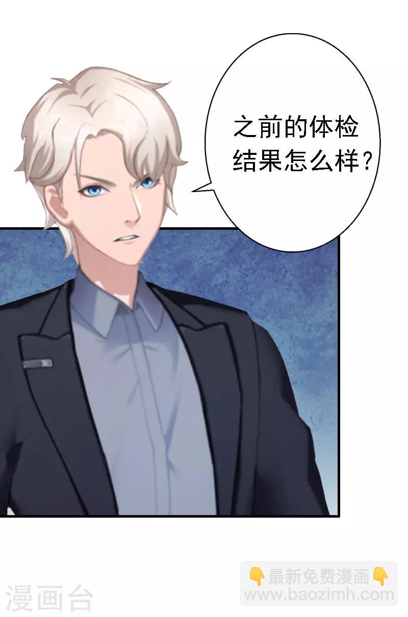 《霸宠甜妻高冷男神吃不够（漫画版）》第15话 今天培培的脸好红啊 第18页