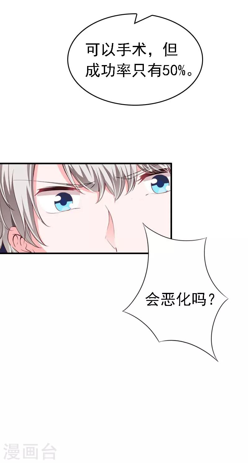 《霸宠甜妻高冷男神吃不够（漫画版）》第15话 今天培培的脸好红啊 第20页