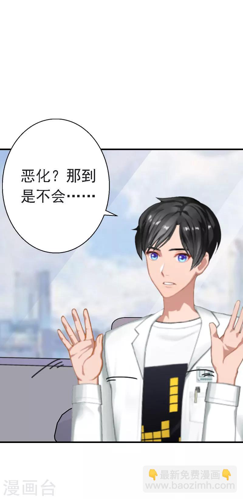 《霸宠甜妻高冷男神吃不够（漫画版）》第15话 今天培培的脸好红啊 第21页