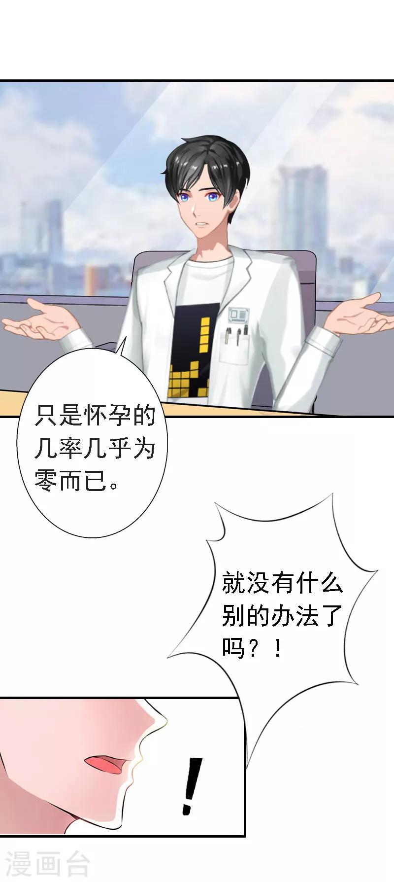 《霸宠甜妻高冷男神吃不够（漫画版）》第15话 今天培培的脸好红啊 第23页