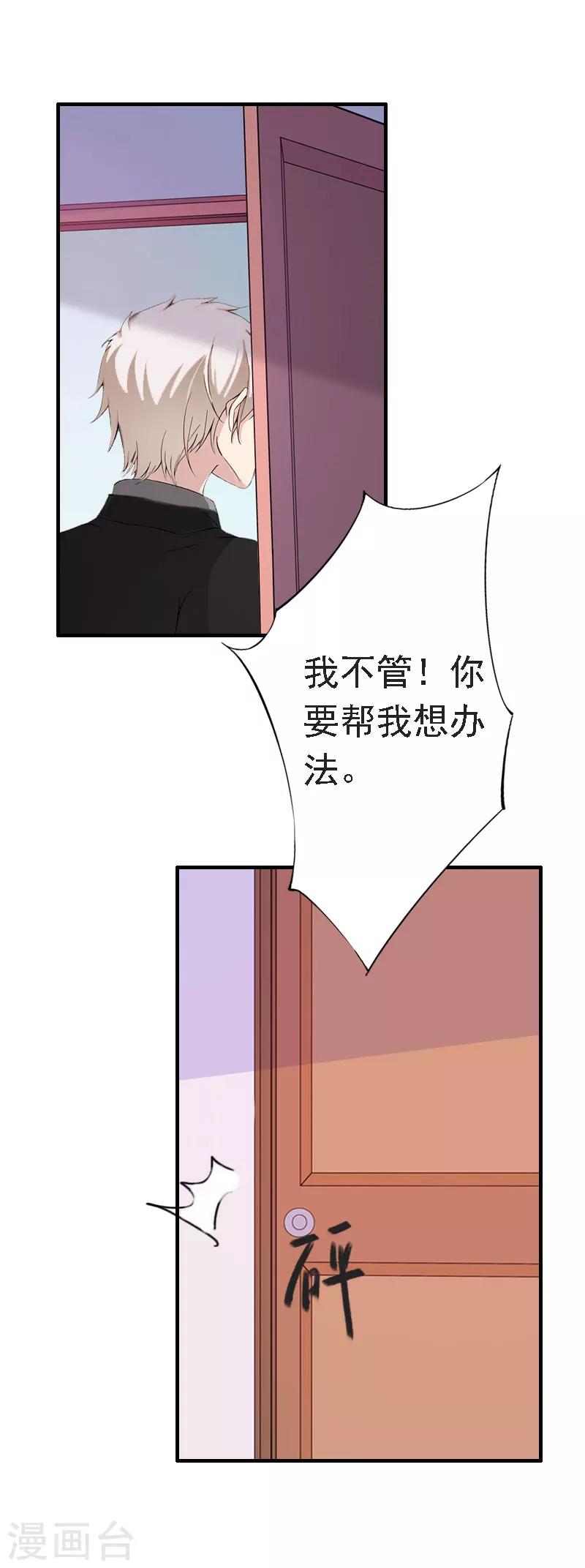 《霸宠甜妻高冷男神吃不够（漫画版）》第15话 今天培培的脸好红啊 第25页