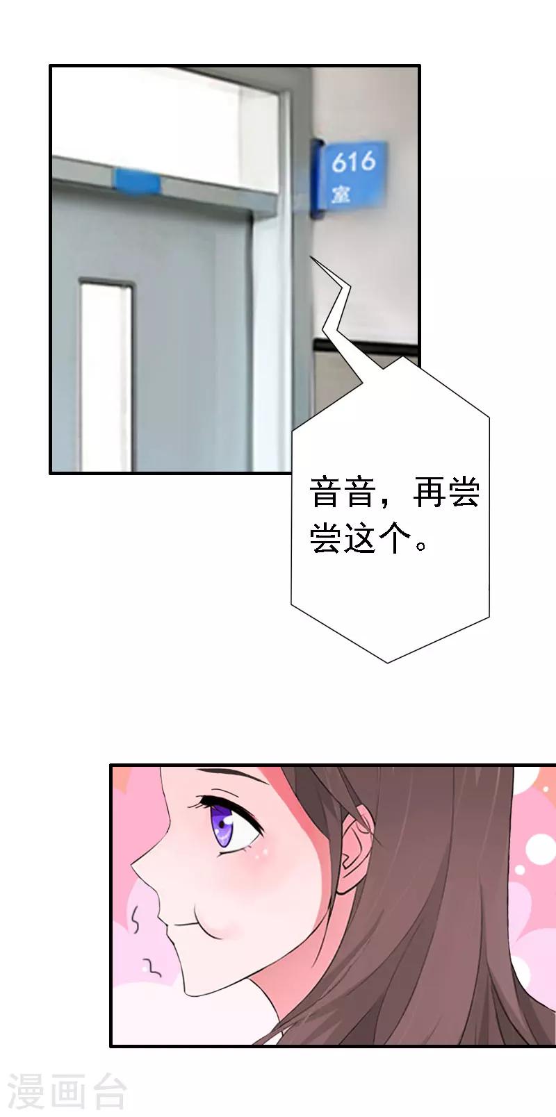《霸宠甜妻高冷男神吃不够（漫画版）》第15话 今天培培的脸好红啊 第27页