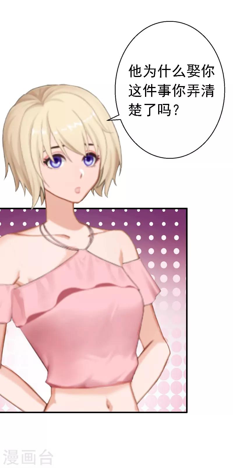 《霸宠甜妻高冷男神吃不够（漫画版）》第15话 今天培培的脸好红啊 第28页