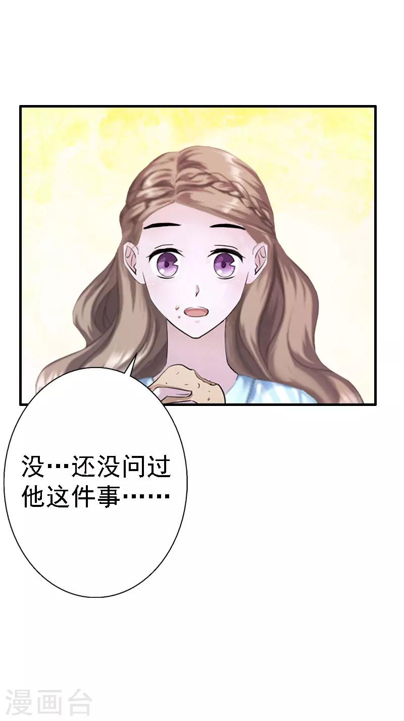 《霸宠甜妻高冷男神吃不够（漫画版）》第15话 今天培培的脸好红啊 第29页