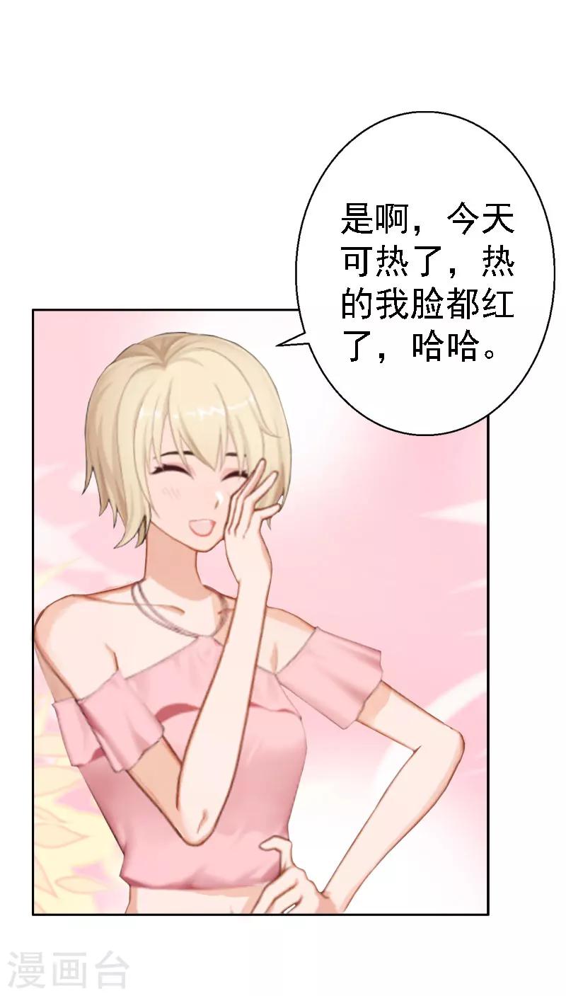 《霸宠甜妻高冷男神吃不够（漫画版）》第15话 今天培培的脸好红啊 第2页