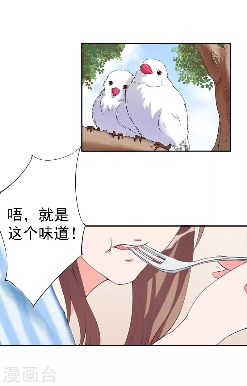 《霸宠甜妻高冷男神吃不够（漫画版）》第15话 今天培培的脸好红啊 第3页