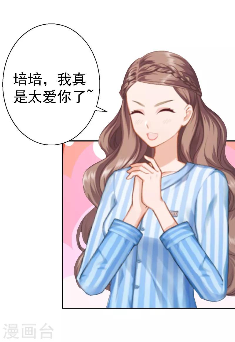 《霸宠甜妻高冷男神吃不够（漫画版）》第15话 今天培培的脸好红啊 第5页