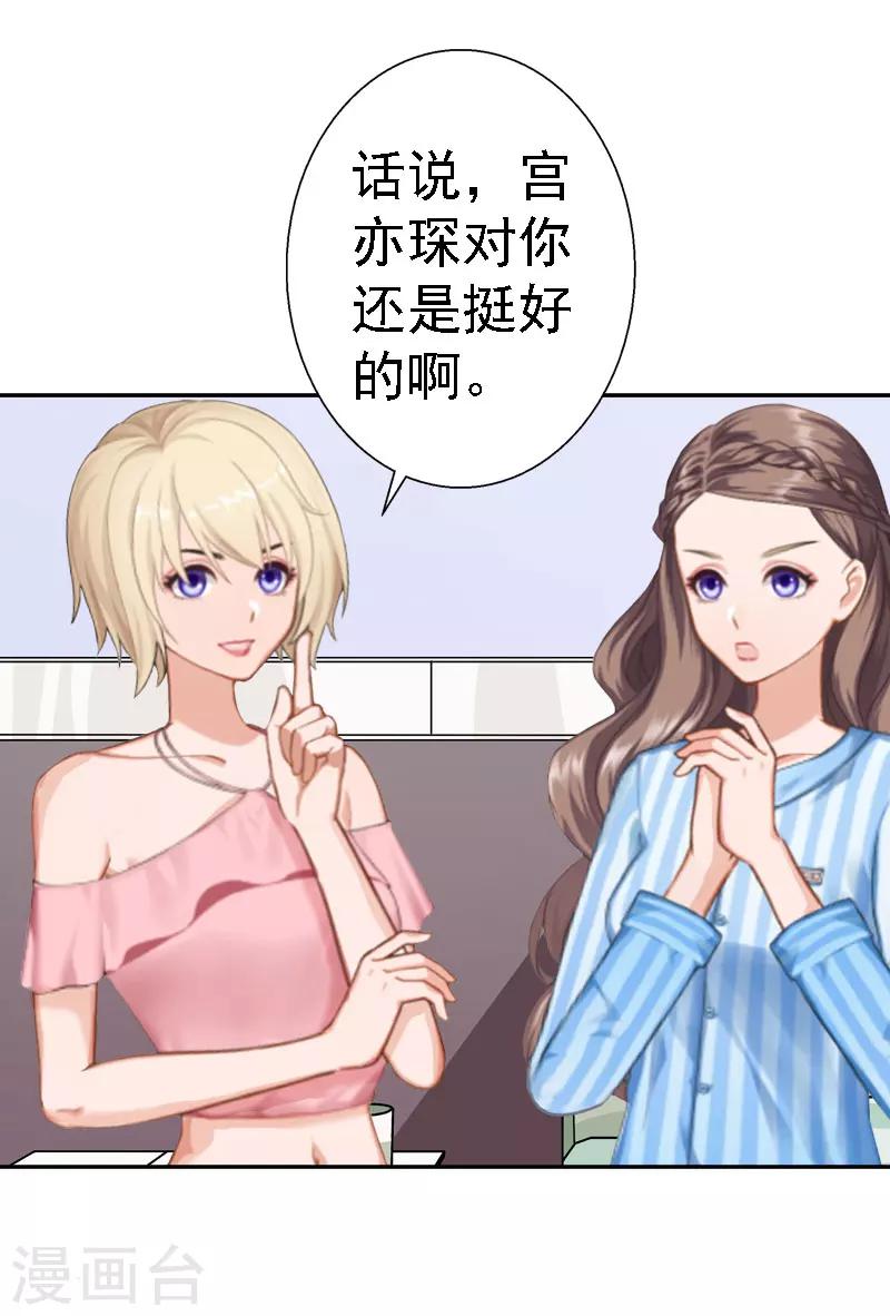 《霸宠甜妻高冷男神吃不够（漫画版）》第15话 今天培培的脸好红啊 第6页