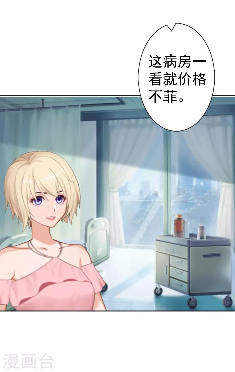 《霸宠甜妻高冷男神吃不够（漫画版）》第15话 今天培培的脸好红啊 第7页