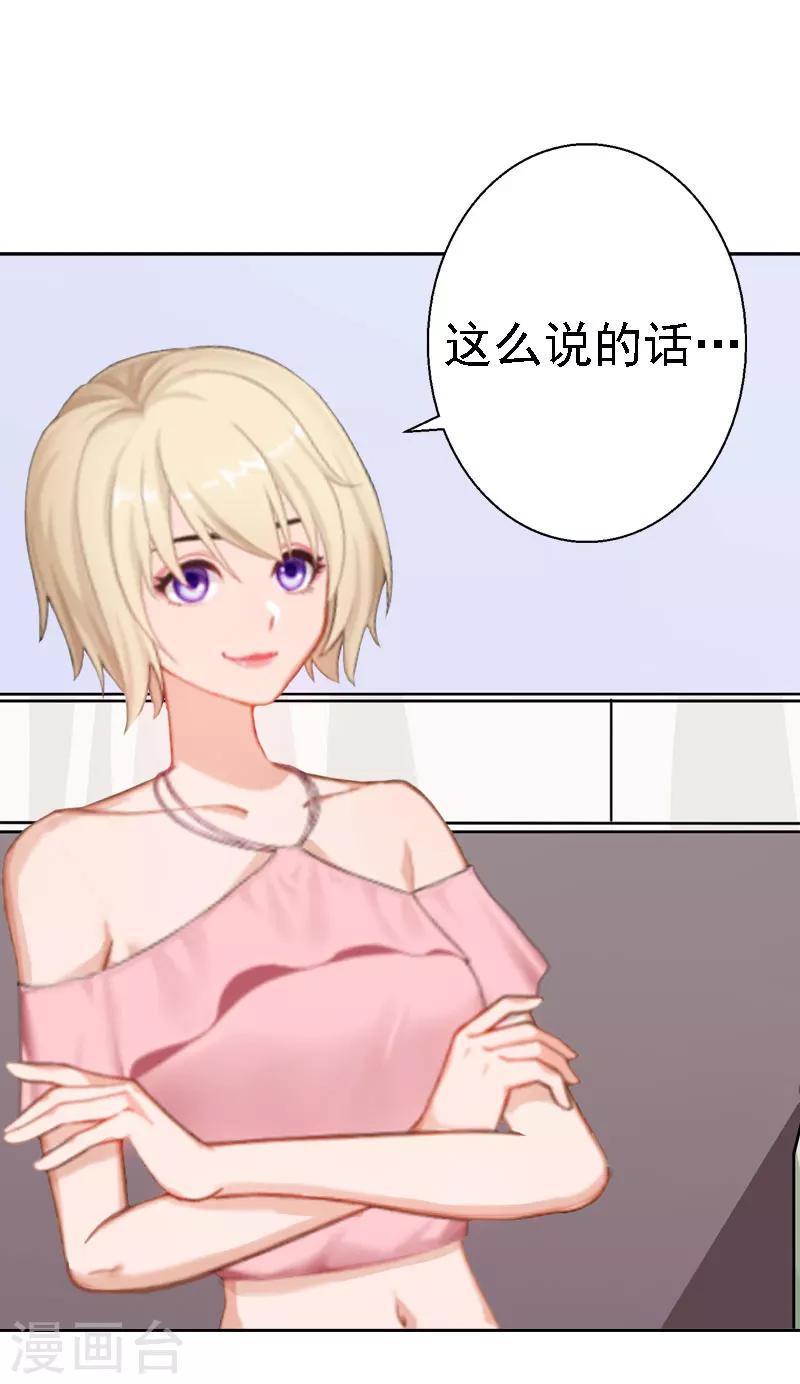 《霸宠甜妻高冷男神吃不够（漫画版）》第15话 今天培培的脸好红啊 第9页
