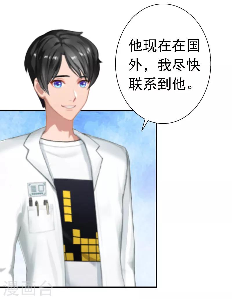 《霸宠甜妻高冷男神吃不够（漫画版）》第16话 培培有点奇怪…… 第11页