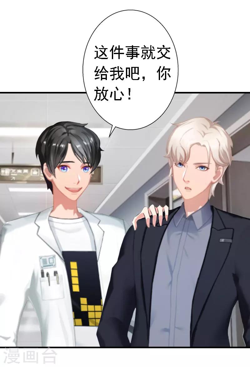 《霸宠甜妻高冷男神吃不够（漫画版）》第16话 培培有点奇怪…… 第12页