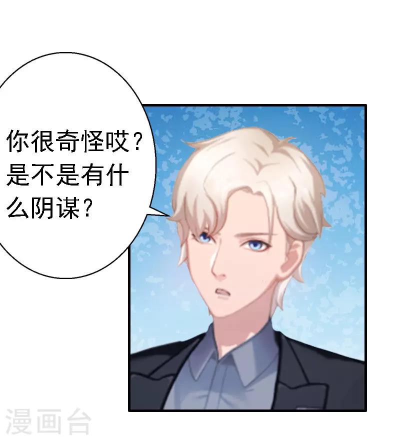 《霸宠甜妻高冷男神吃不够（漫画版）》第16话 培培有点奇怪…… 第13页