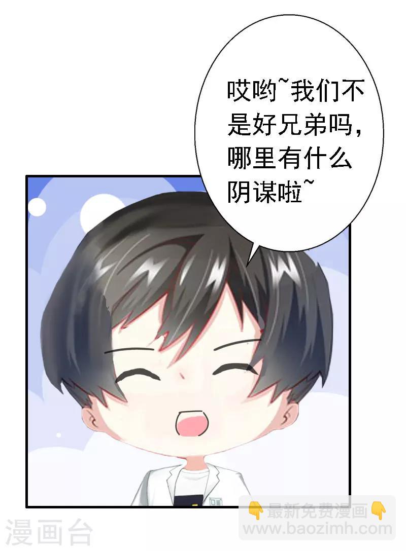 《霸宠甜妻高冷男神吃不够（漫画版）》第16话 培培有点奇怪…… 第14页