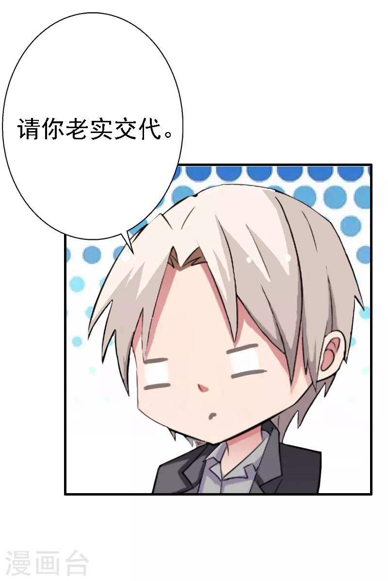 《霸宠甜妻高冷男神吃不够（漫画版）》第16话 培培有点奇怪…… 第15页