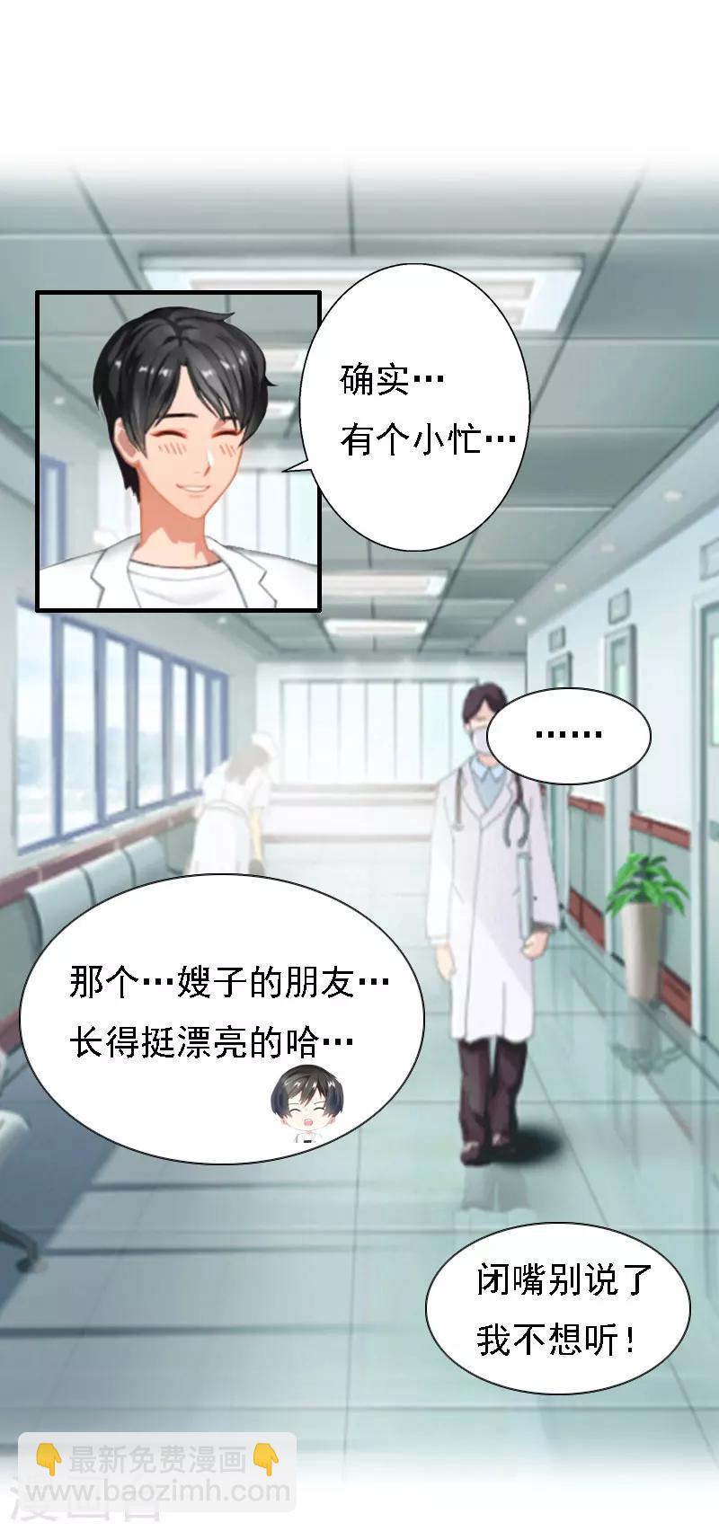 《霸宠甜妻高冷男神吃不够（漫画版）》第16话 培培有点奇怪…… 第16页