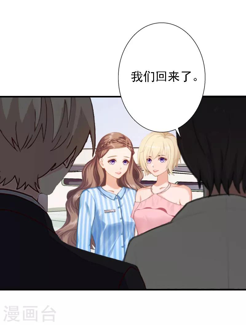 《霸宠甜妻高冷男神吃不够（漫画版）》第16话 培培有点奇怪…… 第18页