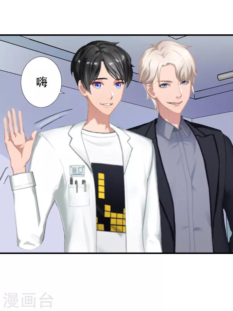 《霸宠甜妻高冷男神吃不够（漫画版）》第16话 培培有点奇怪…… 第20页