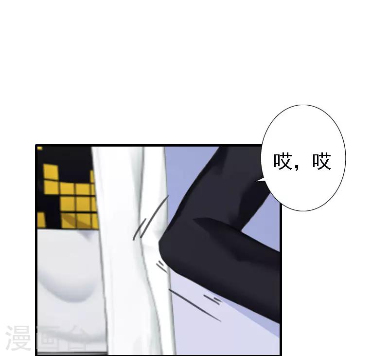 《霸宠甜妻高冷男神吃不够（漫画版）》第16话 培培有点奇怪…… 第22页