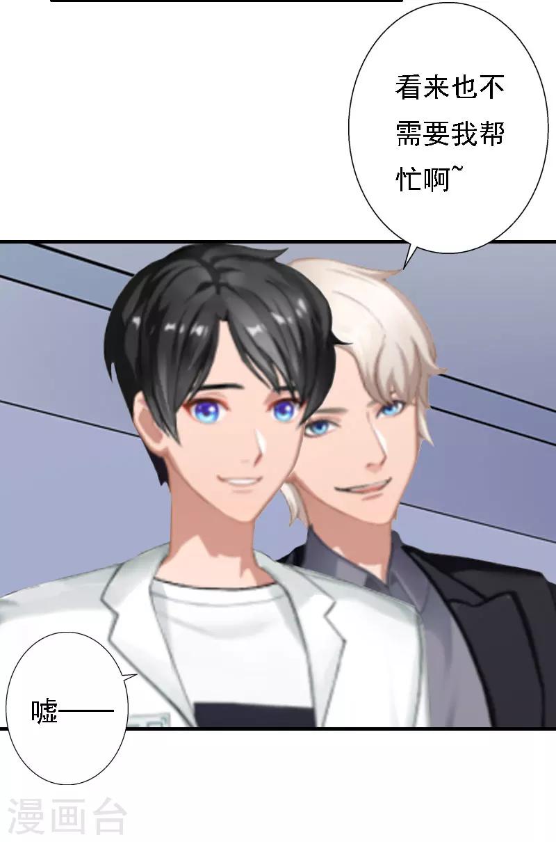 《霸宠甜妻高冷男神吃不够（漫画版）》第16话 培培有点奇怪…… 第23页