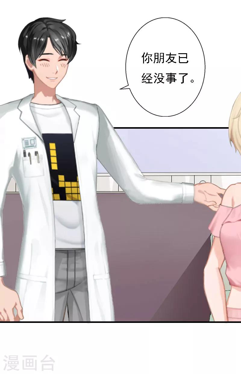 《霸宠甜妻高冷男神吃不够（漫画版）》第16话 培培有点奇怪…… 第24页