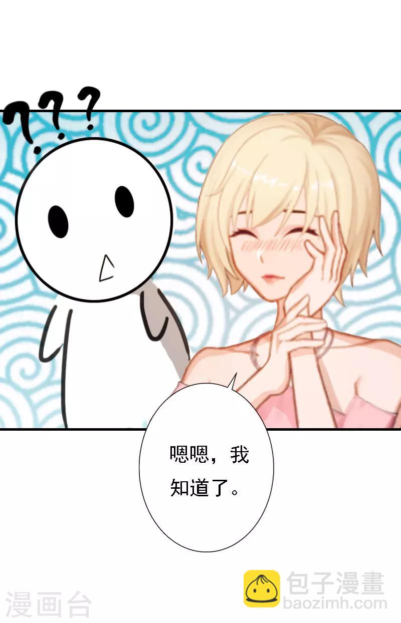 《霸宠甜妻高冷男神吃不够（漫画版）》第16话 培培有点奇怪…… 第27页