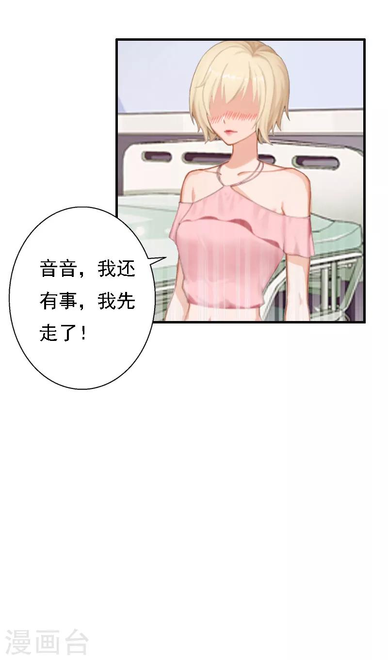 《霸宠甜妻高冷男神吃不够（漫画版）》第16话 培培有点奇怪…… 第28页