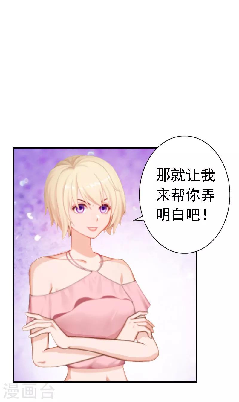 《霸宠甜妻高冷男神吃不够（漫画版）》第16话 培培有点奇怪…… 第2页