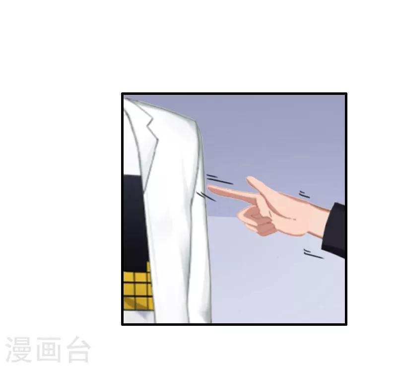《霸宠甜妻高冷男神吃不够（漫画版）》第16话 培培有点奇怪…… 第31页