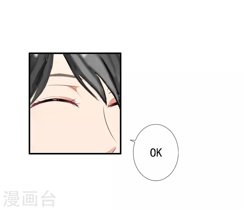 《霸宠甜妻高冷男神吃不够（漫画版）》第16话 培培有点奇怪…… 第33页