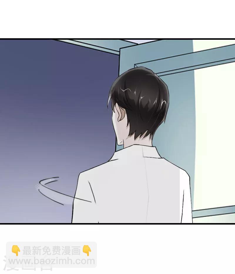 《霸宠甜妻高冷男神吃不够（漫画版）》第16话 培培有点奇怪…… 第34页