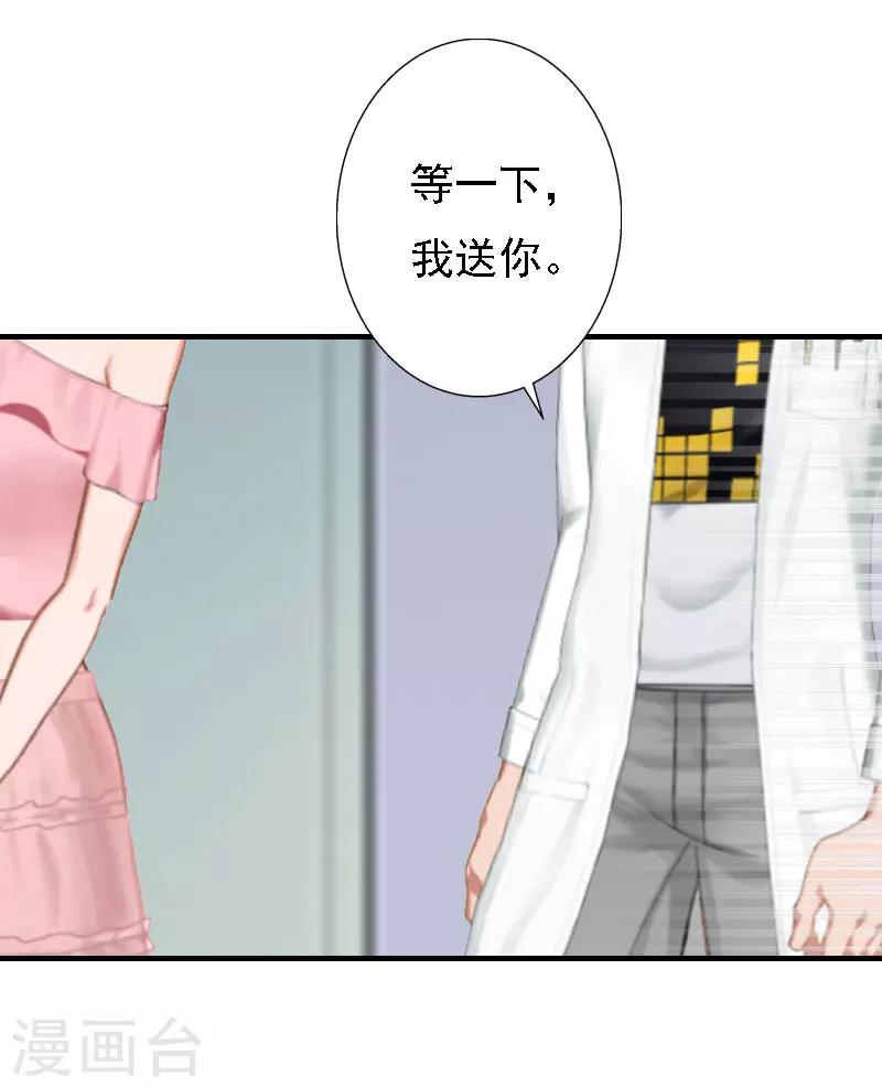 《霸宠甜妻高冷男神吃不够（漫画版）》第16话 培培有点奇怪…… 第36页