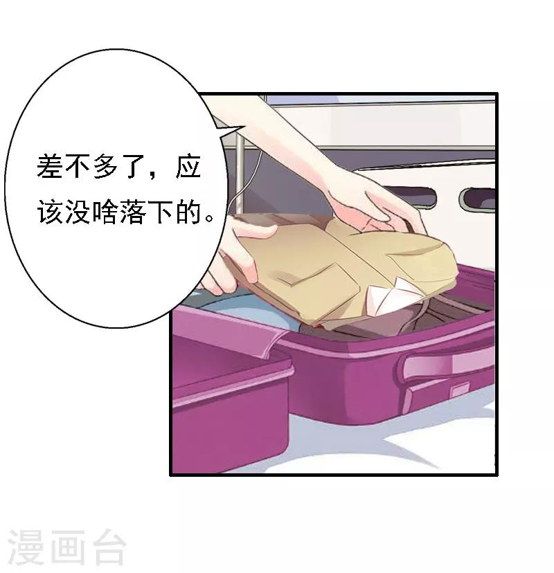 《霸宠甜妻高冷男神吃不够（漫画版）》第16话 培培有点奇怪…… 第40页
