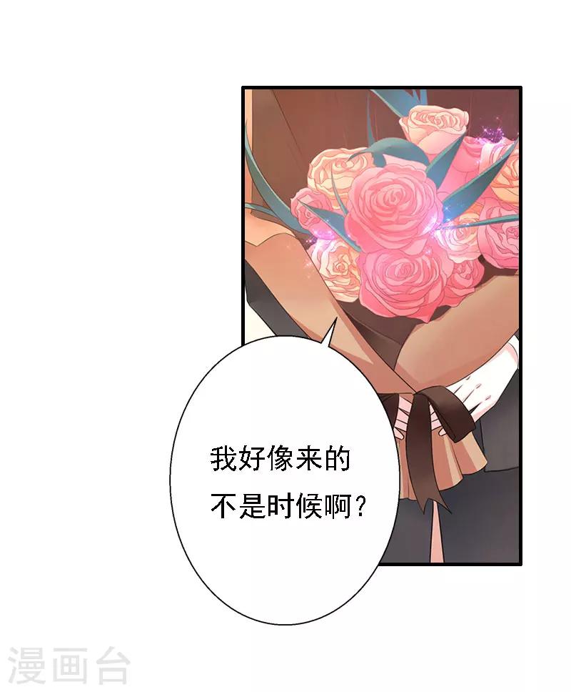 《霸宠甜妻高冷男神吃不够（漫画版）》第16话 培培有点奇怪…… 第42页