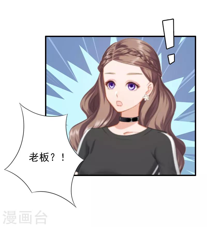 《霸宠甜妻高冷男神吃不够（漫画版）》第16话 培培有点奇怪…… 第43页