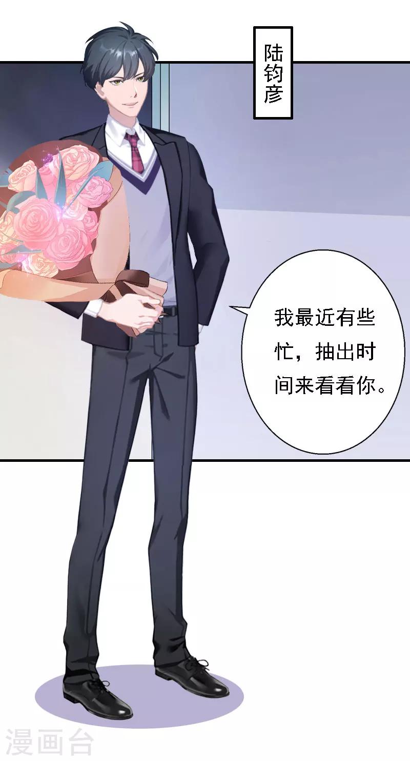 《霸宠甜妻高冷男神吃不够（漫画版）》第16话 培培有点奇怪…… 第44页