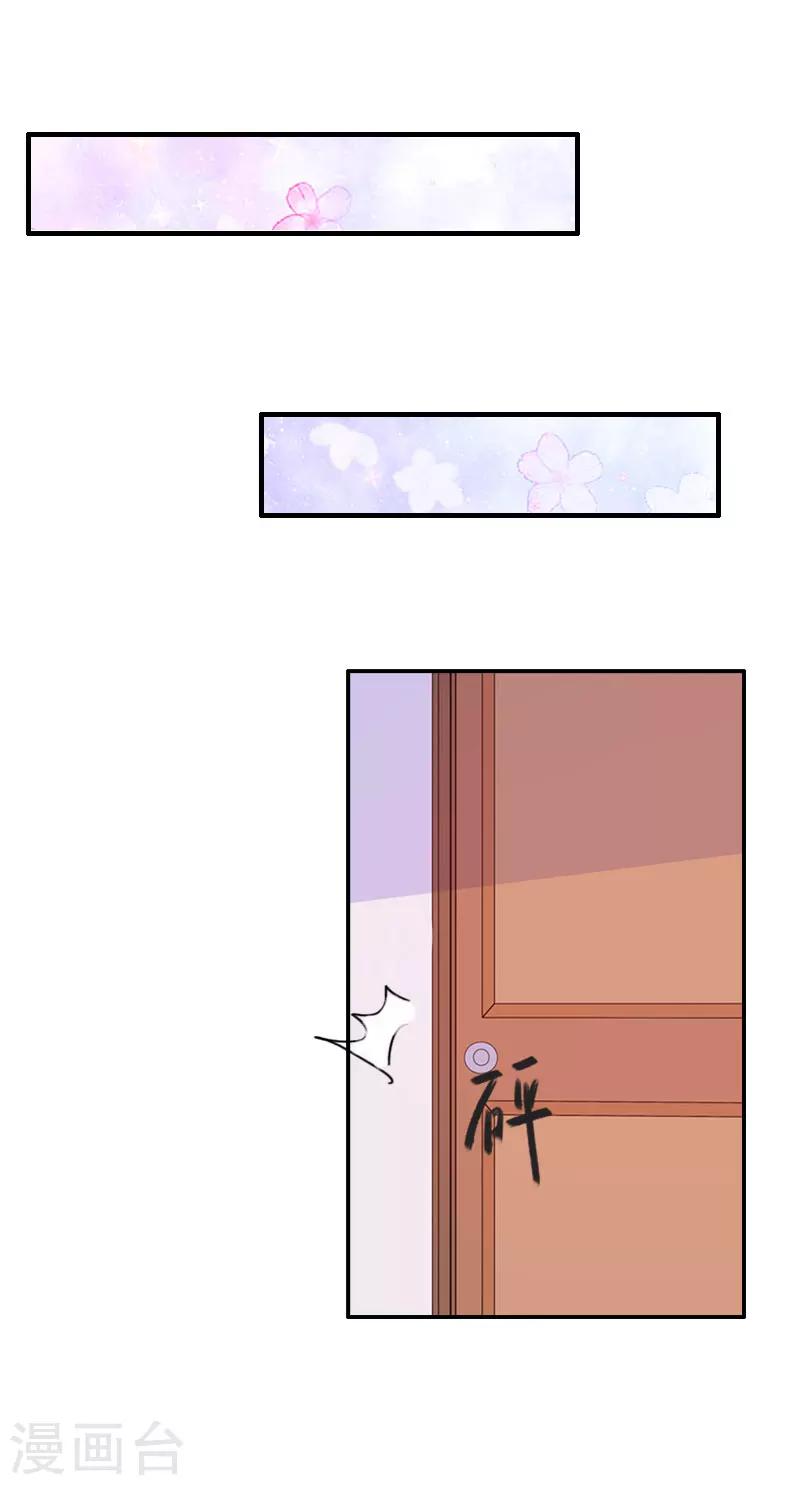 《霸宠甜妻高冷男神吃不够（漫画版）》第16话 培培有点奇怪…… 第4页