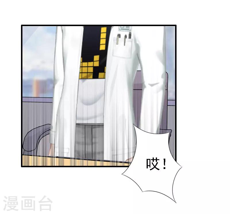 《霸宠甜妻高冷男神吃不够（漫画版）》第16话 培培有点奇怪…… 第5页