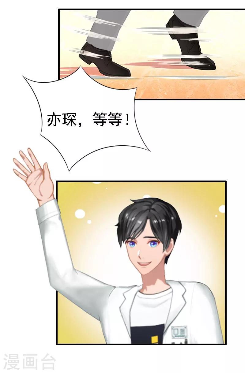 《霸宠甜妻高冷男神吃不够（漫画版）》第16话 培培有点奇怪…… 第6页