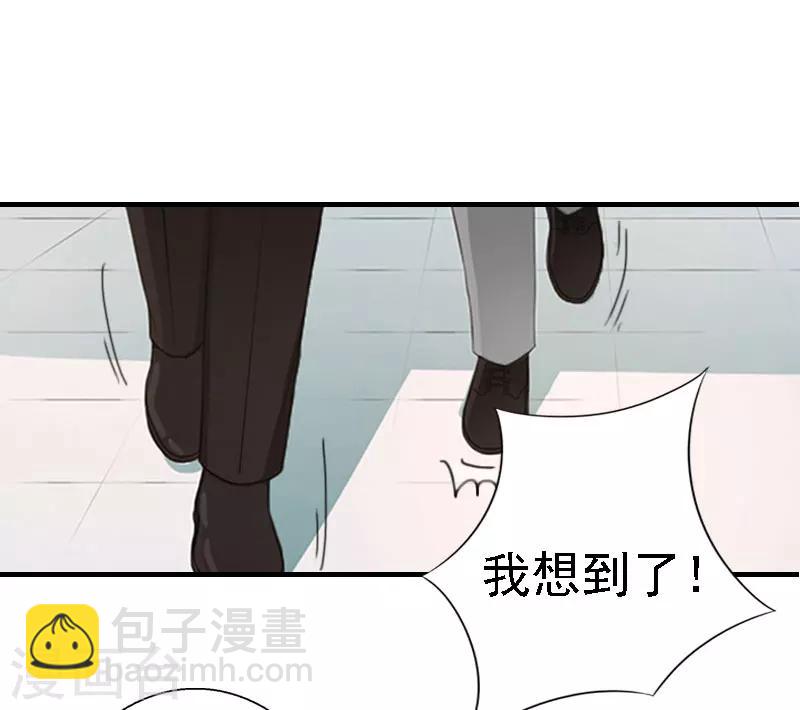 《霸宠甜妻高冷男神吃不够（漫画版）》第16话 培培有点奇怪…… 第7页