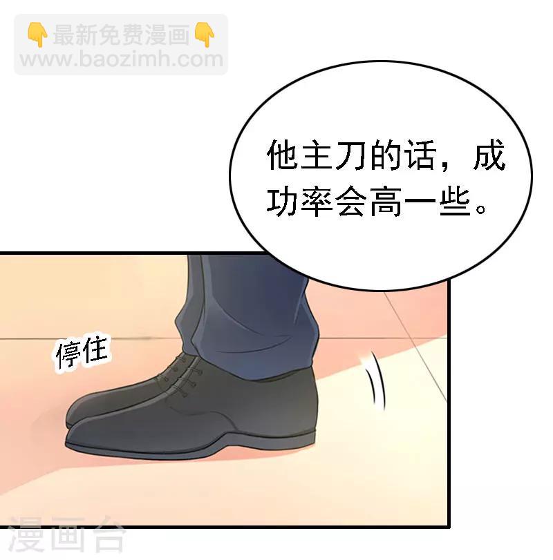 《霸宠甜妻高冷男神吃不够（漫画版）》第16话 培培有点奇怪…… 第9页